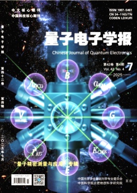 量子电子学报杂志